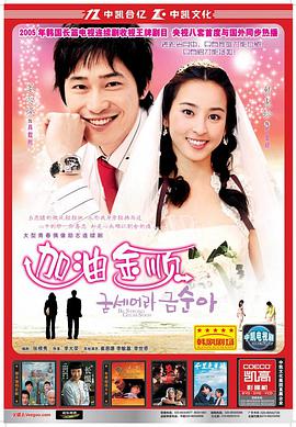 加油！金順(全集)