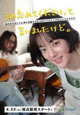 已經(jīng)跟你說(shuō)過(guò)了，請(qǐng)當(dāng)作無(wú)事發(fā)生(全集)