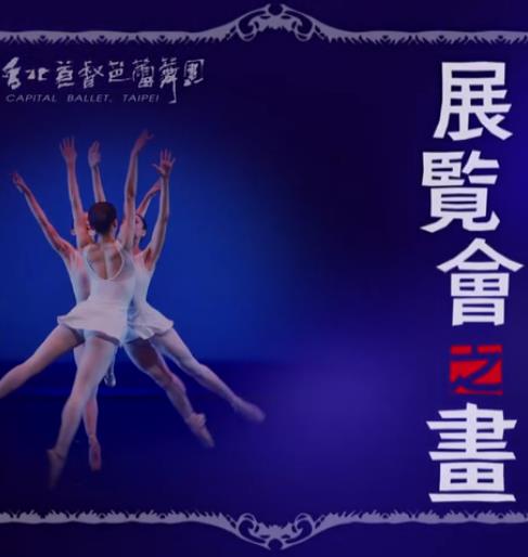 展覽會(huì)之畫(huà)(全集)