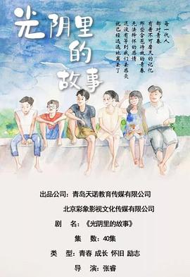 光陰里的故事(全集)