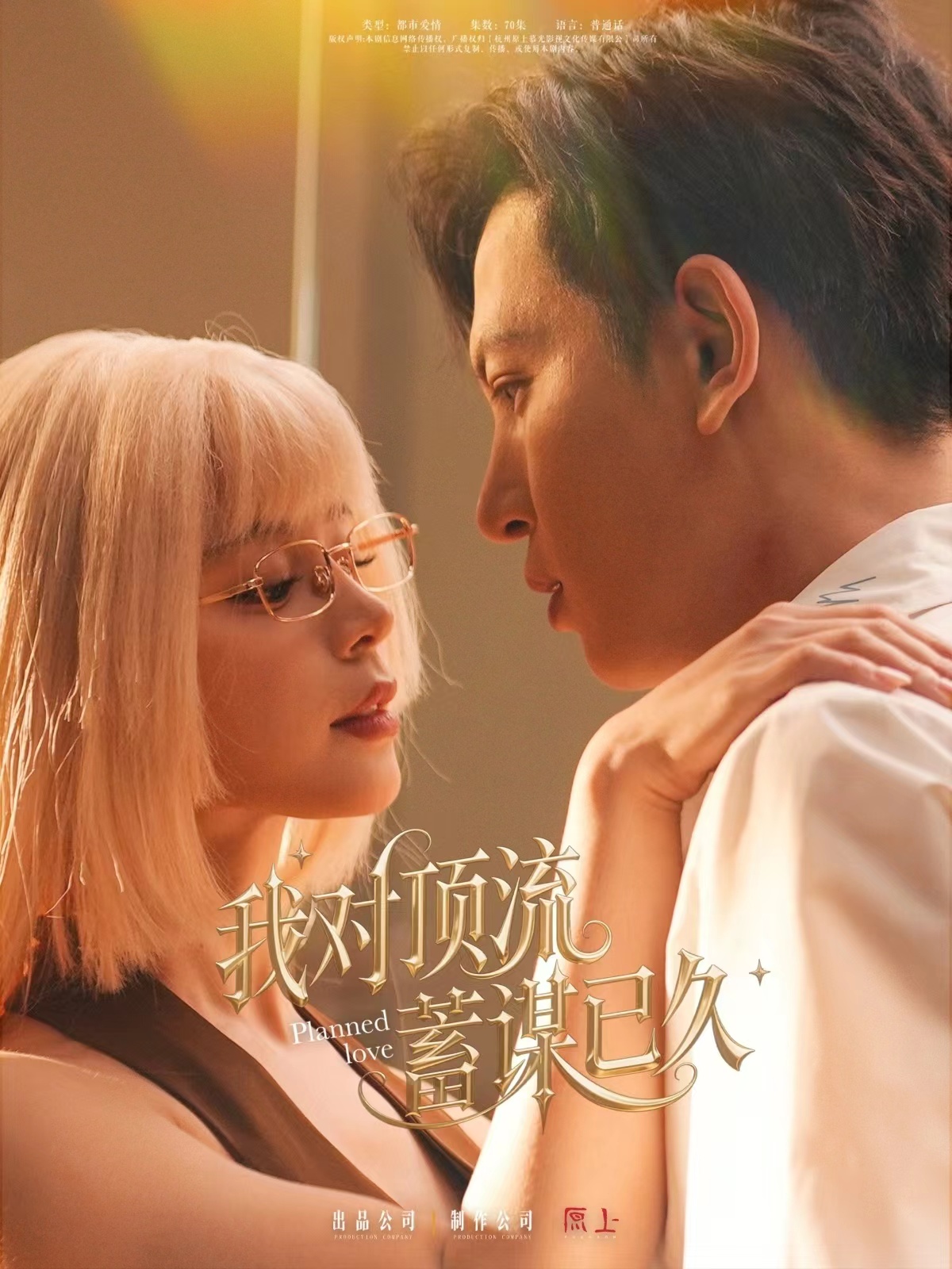 我對(duì)頂流蓄謀已久