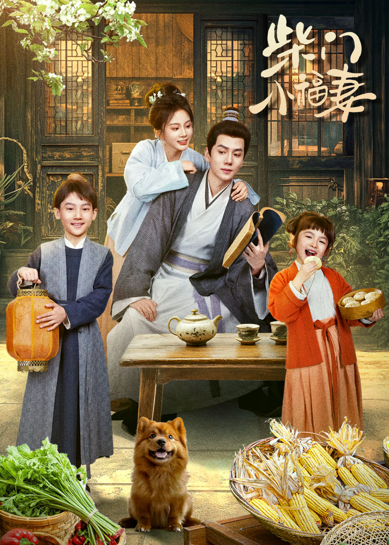 柴門小福妻(全集)