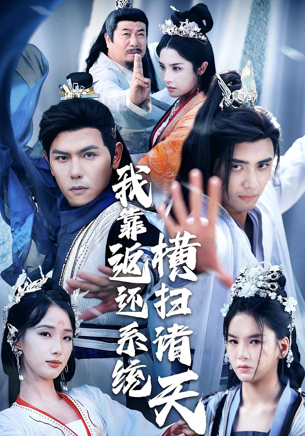 我靠返還系統(tǒng)橫掃諸天