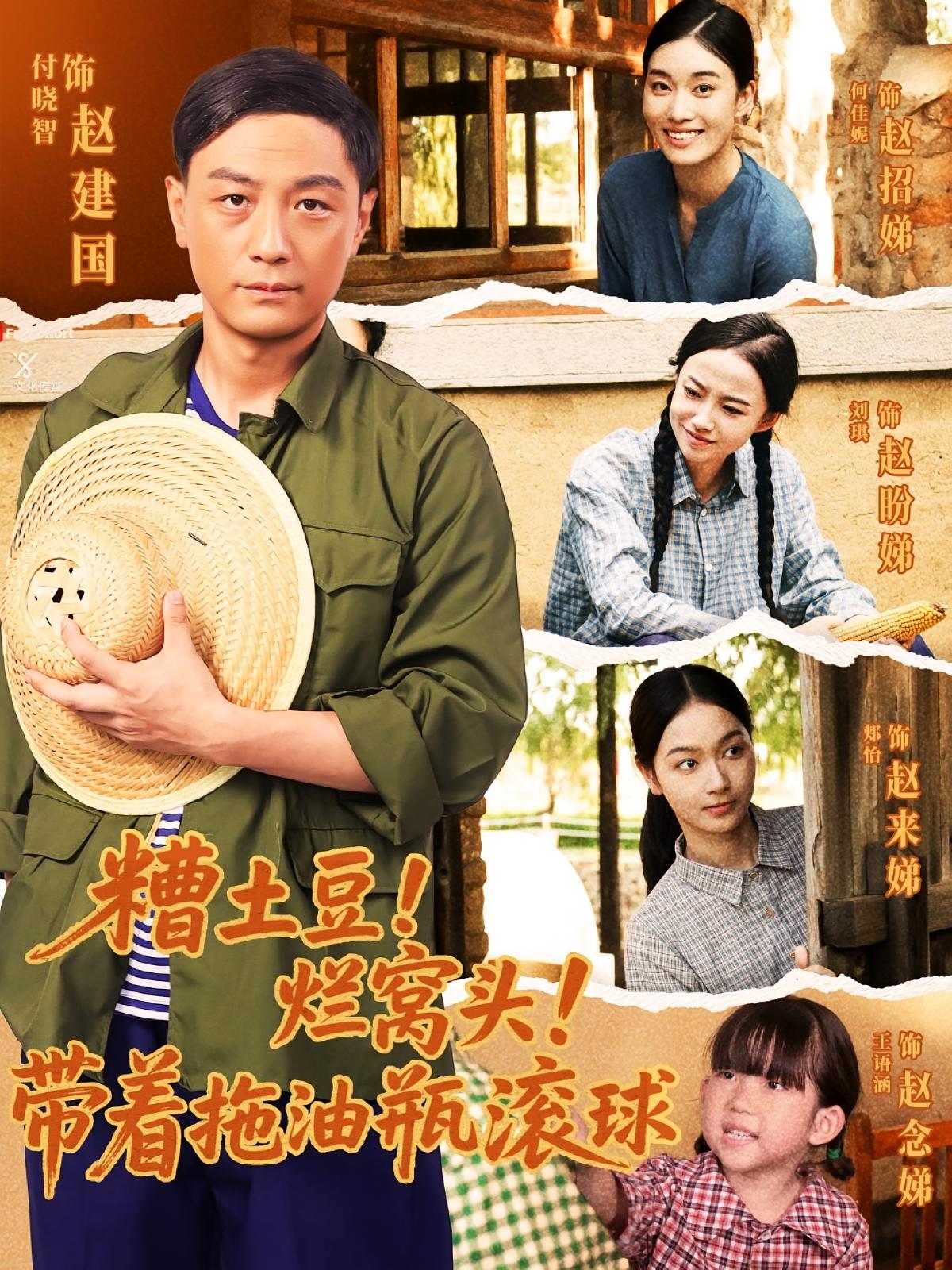 糟土豆！爛窩頭！帶著拖油瓶滾球