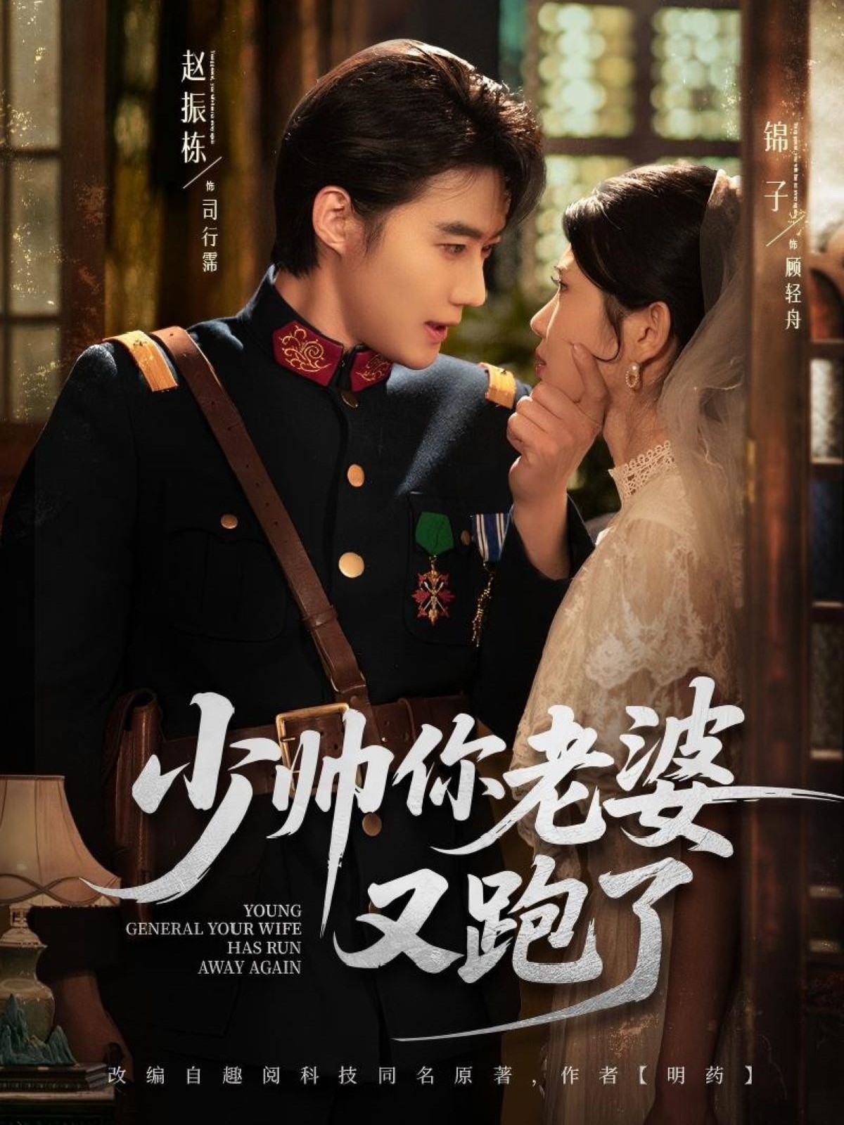 少帥你老婆又跑了