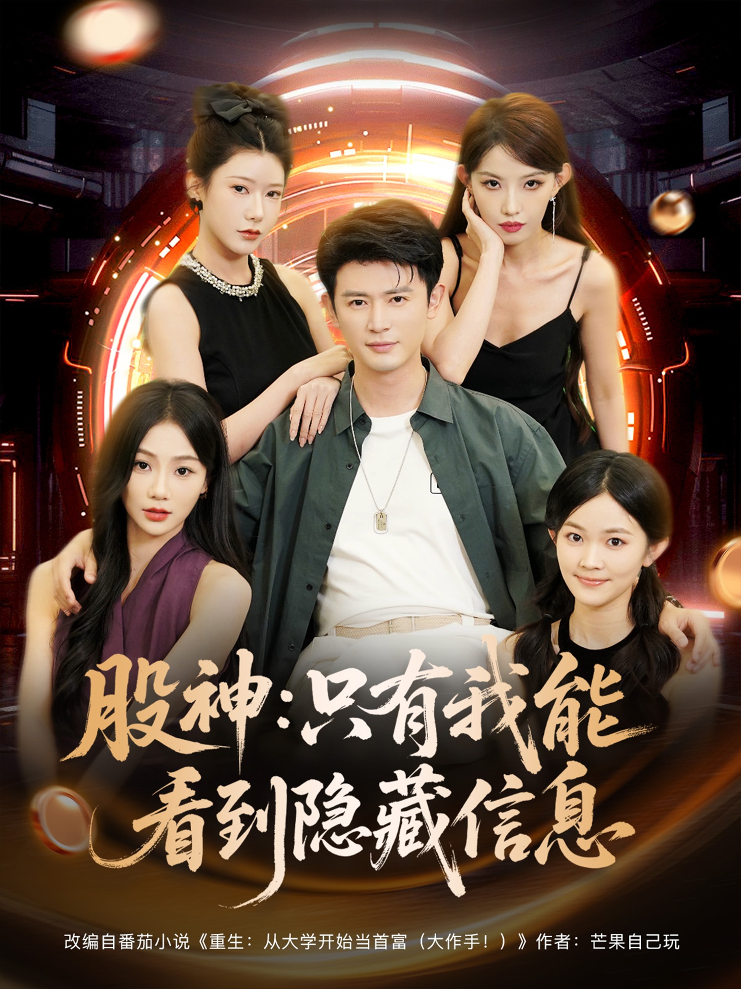 股神：只有我能看到隱藏信息