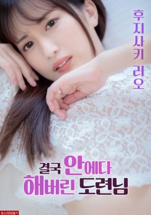 最后，在里面做這件事的男孩