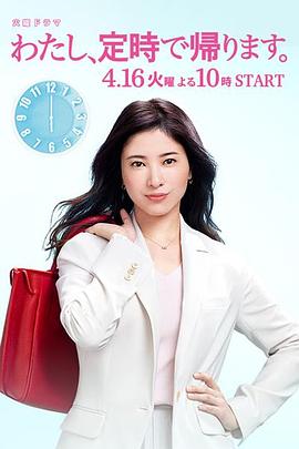 我，到點下班(全集)