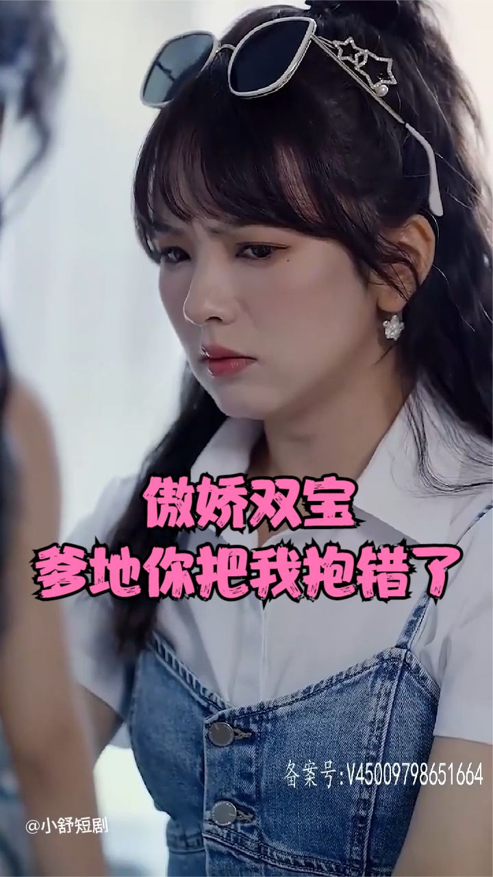 傲嬌雙寶，爹地你把我抱錯了(全集)