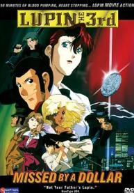 魯邦三世：一美元戰(zhàn)爭