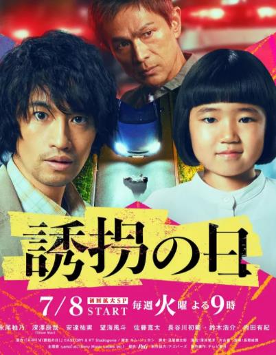 誘拐之日日版(全集)