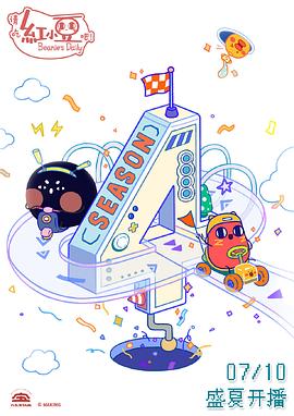 請吃紅小豆吧！ 第四季(全集)