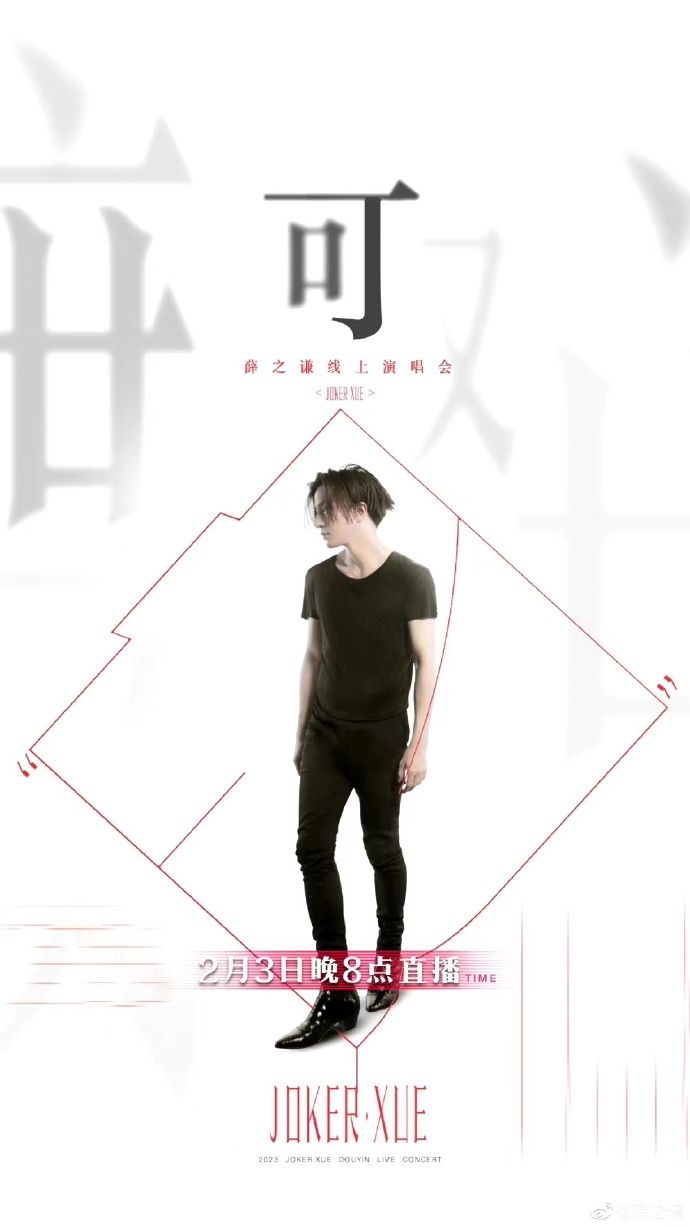 薛之謙「可」線上演唱會(全集)