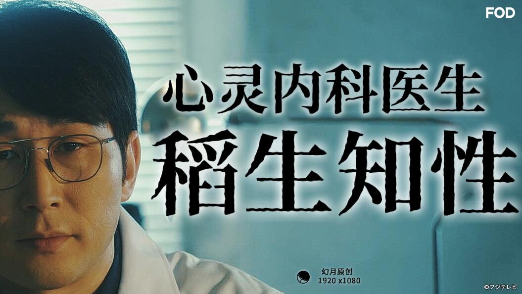 心靈內科醫(yī)生稻生知性(全集)