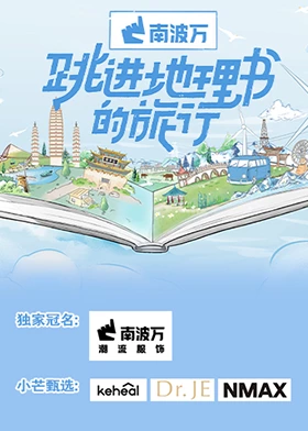 跳進地理書的旅行(全集)