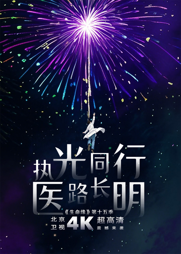 生命緣第15季(全集)