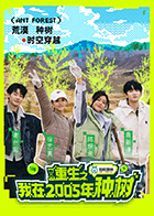 重生之我在2005年種樹(全集)