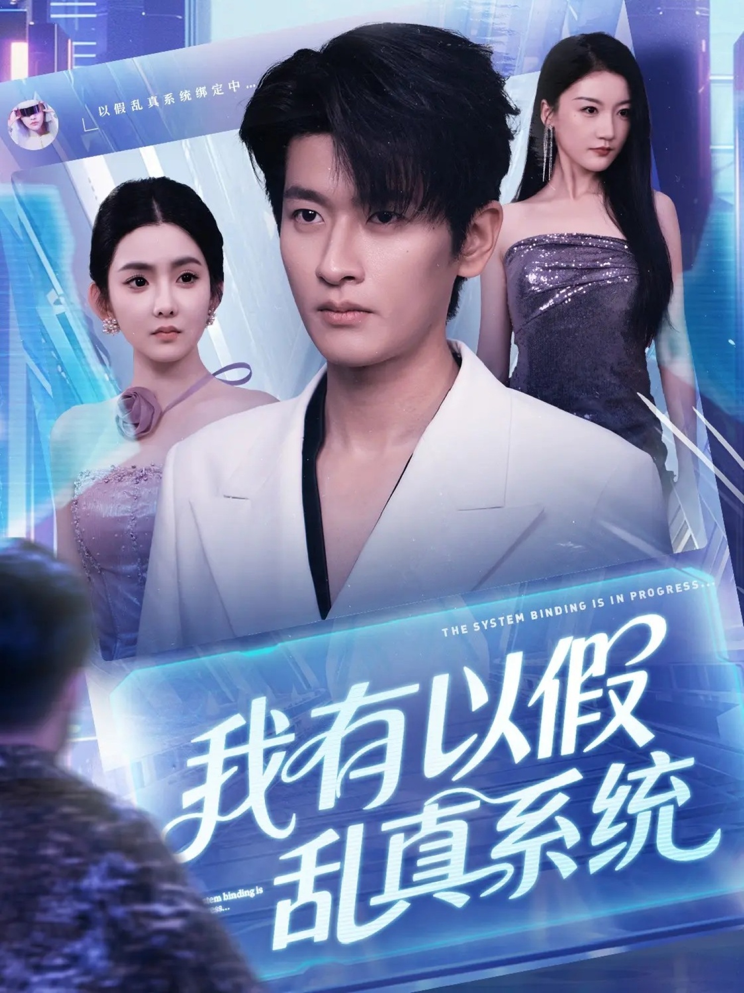 我有以假亂真系統(tǒng)(全集)