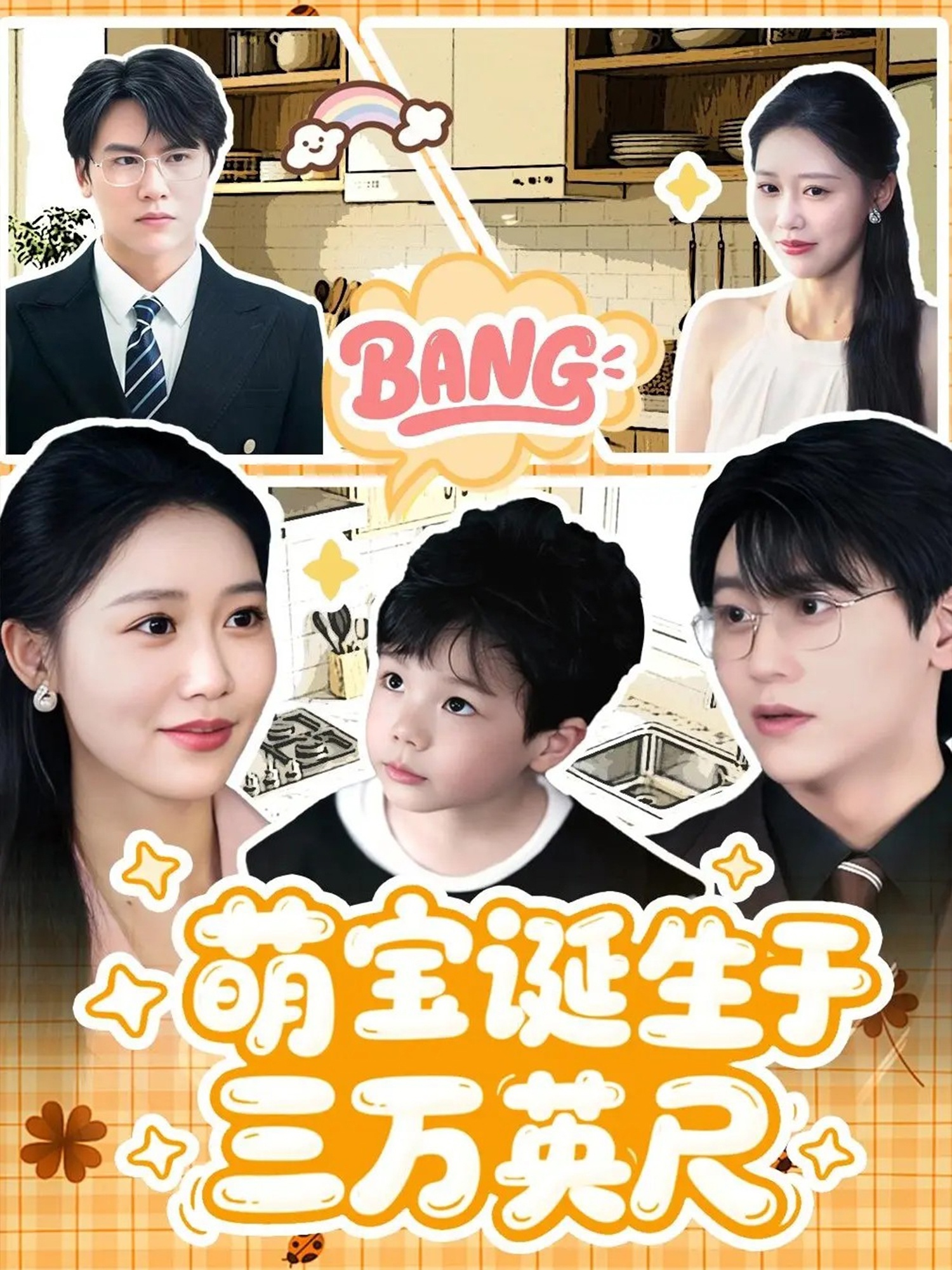 萌寶誕生于三萬(wàn)英尺