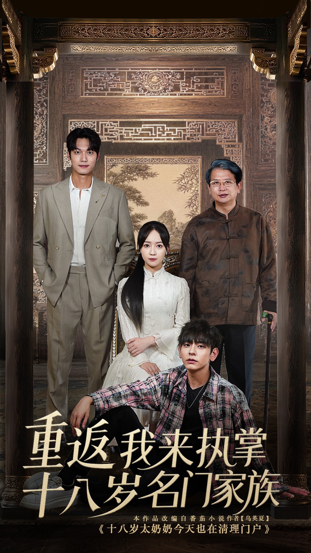 重返十八歲我來(lái)執(zhí)掌名門家族