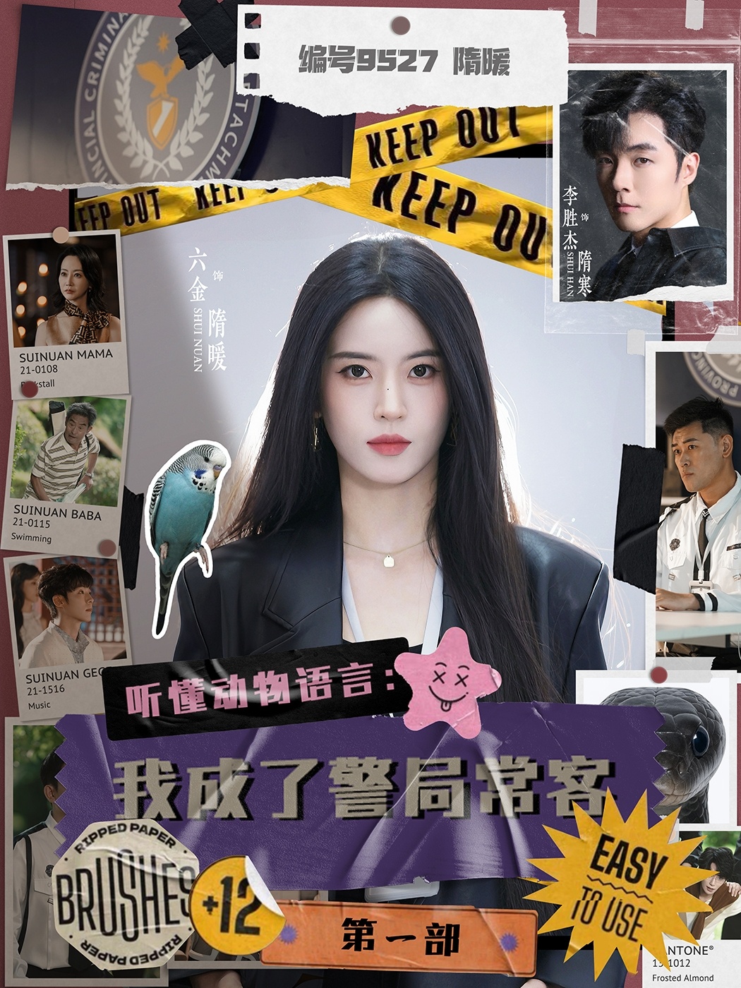 聽懂動(dòng)物語(yǔ)言：我成了警局常客第一部(全集)