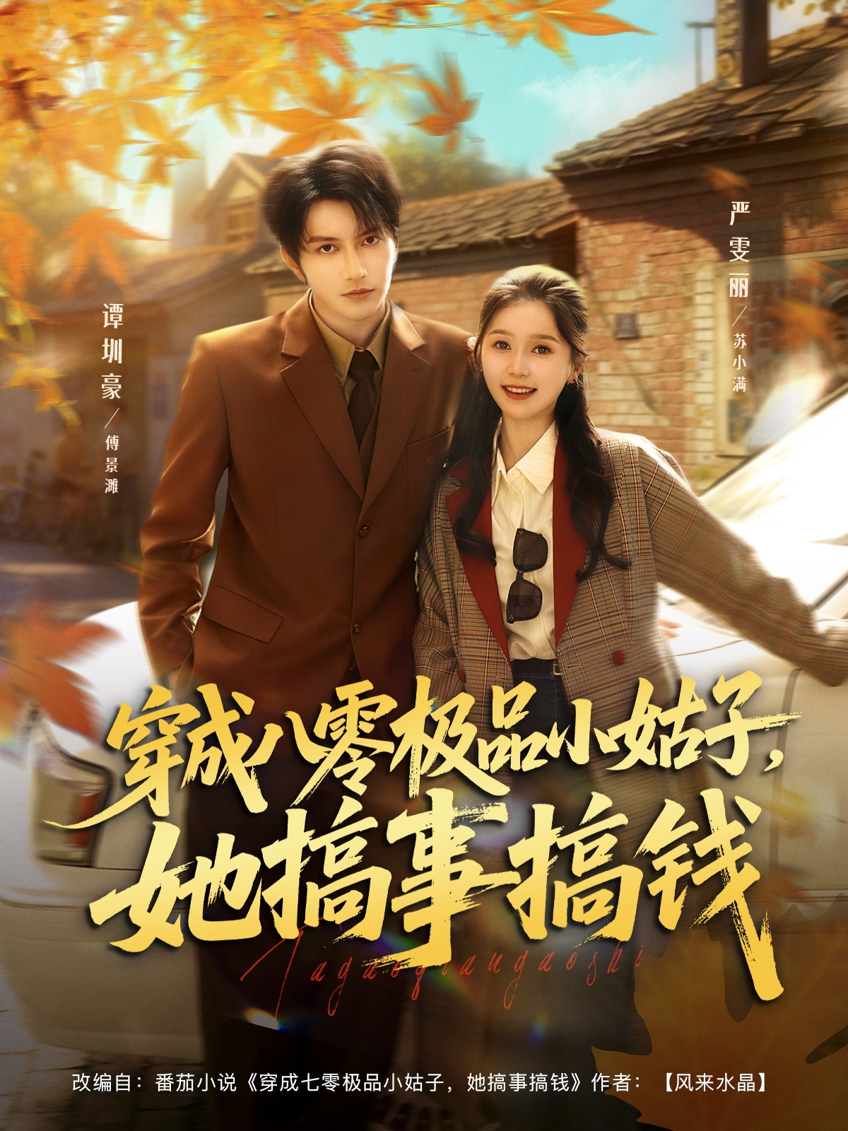 穿成八零極品小姑子，她搞事搞錢(全集)