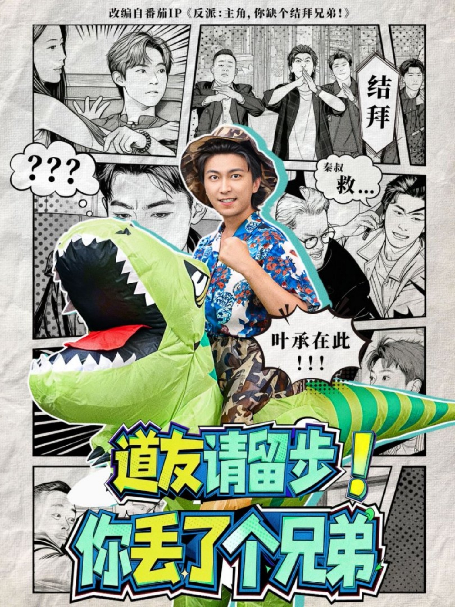 道友請留步！你丟了個兄弟(全集)