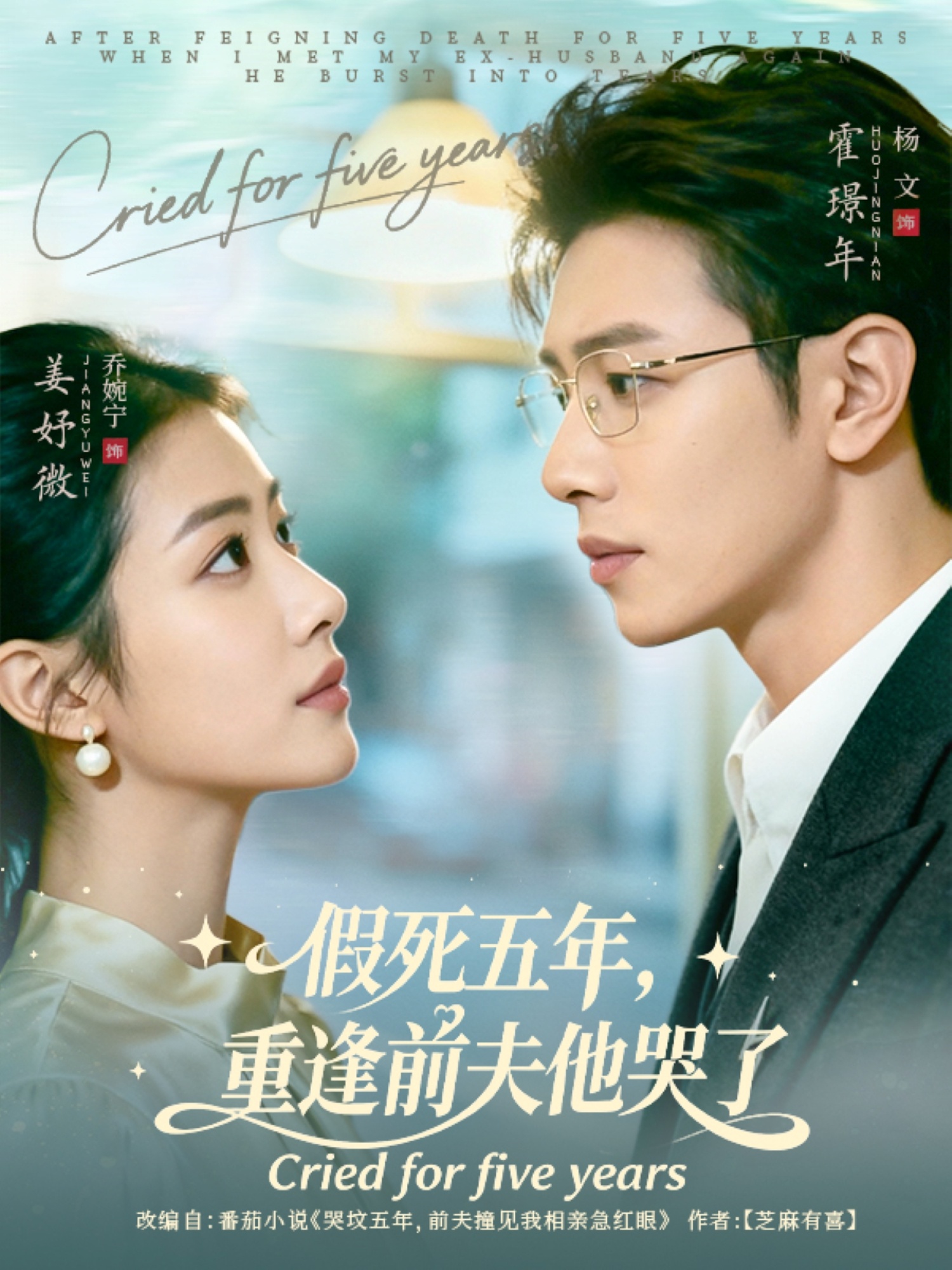 假死五年，重逢前夫他哭了(全集)