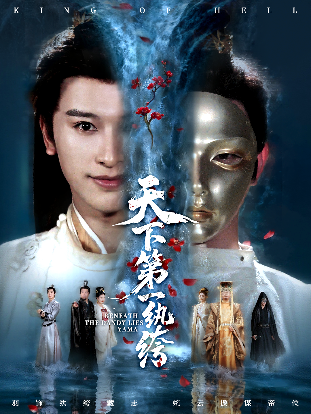 天下第一紈绔(全集)