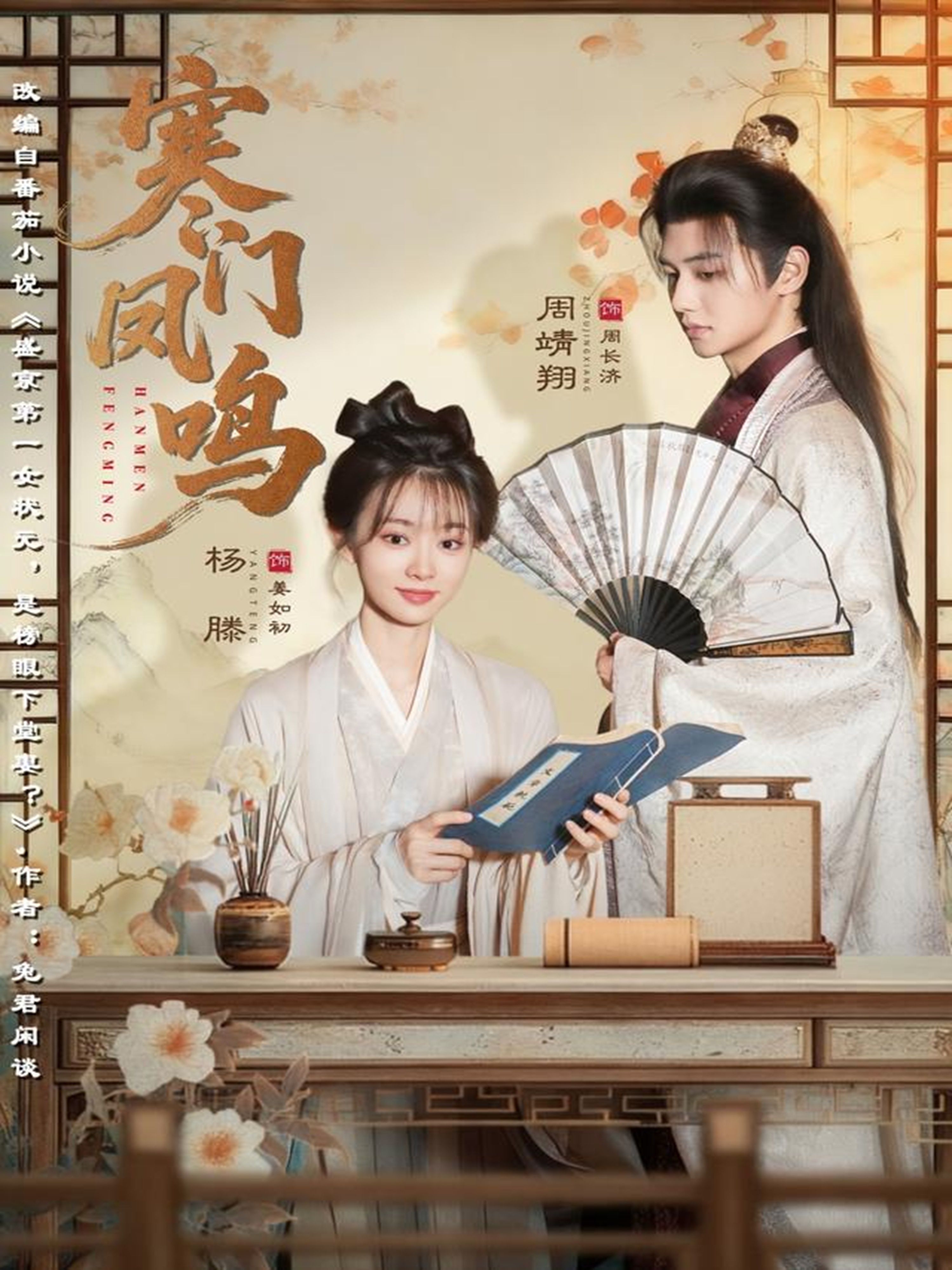 寒門鳳鳴(全集)