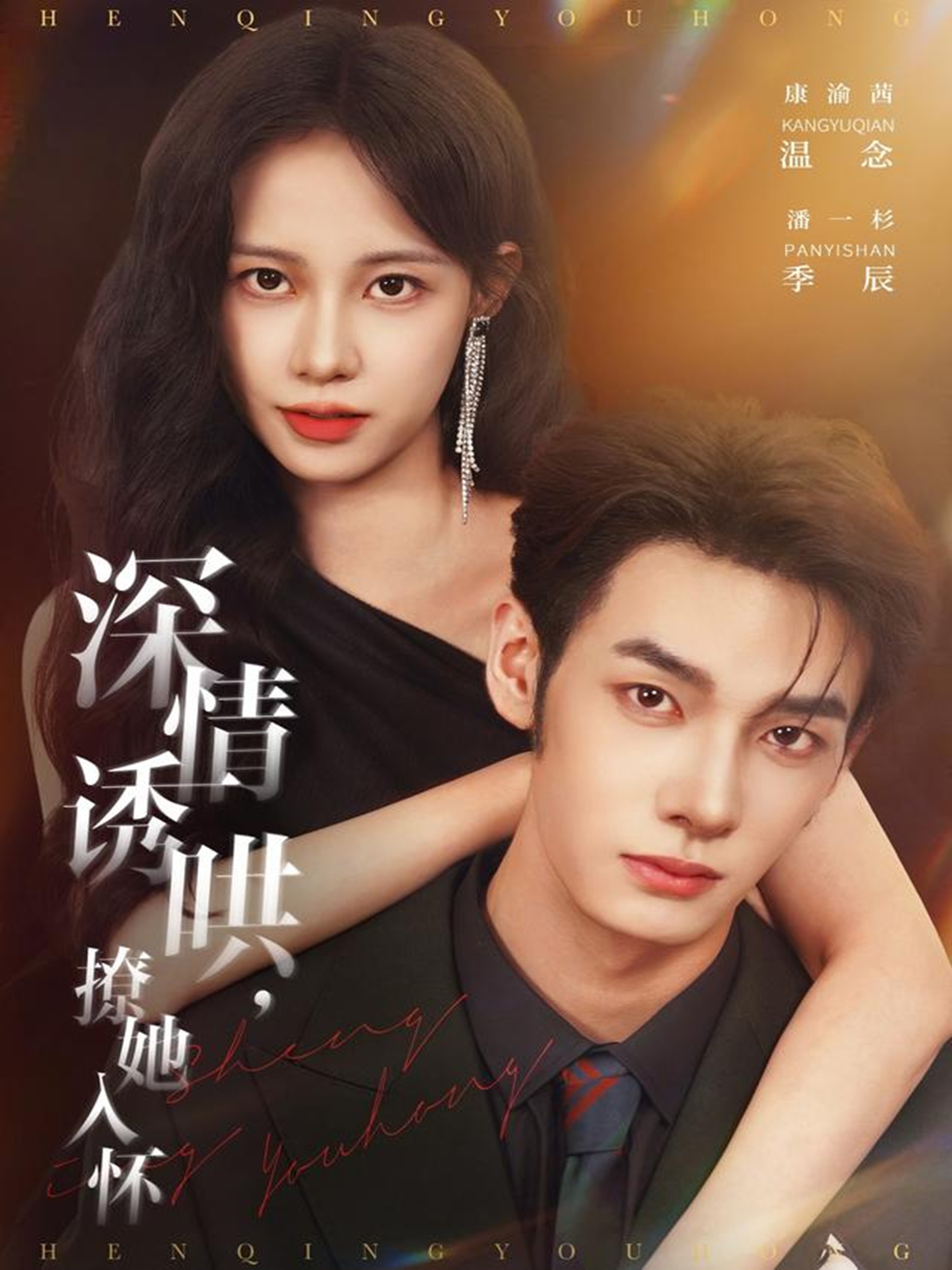 深情誘哄，撩她入懷(全集)